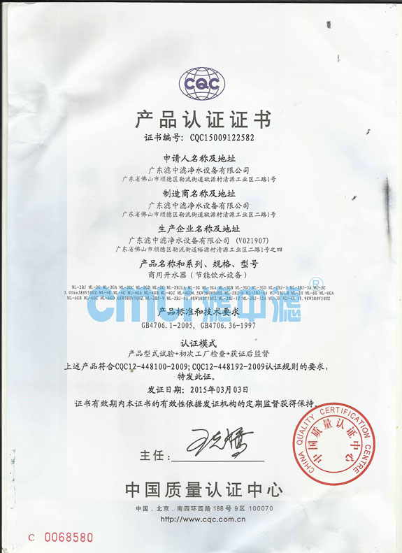 濾中濾<a href=http://www.ynrslmd.cn/ target=_blank class=infotextkey>開水器</a>獲得CQC認(rèn)證