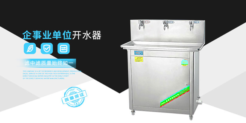 企業開水器