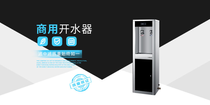 商用開水器廠家